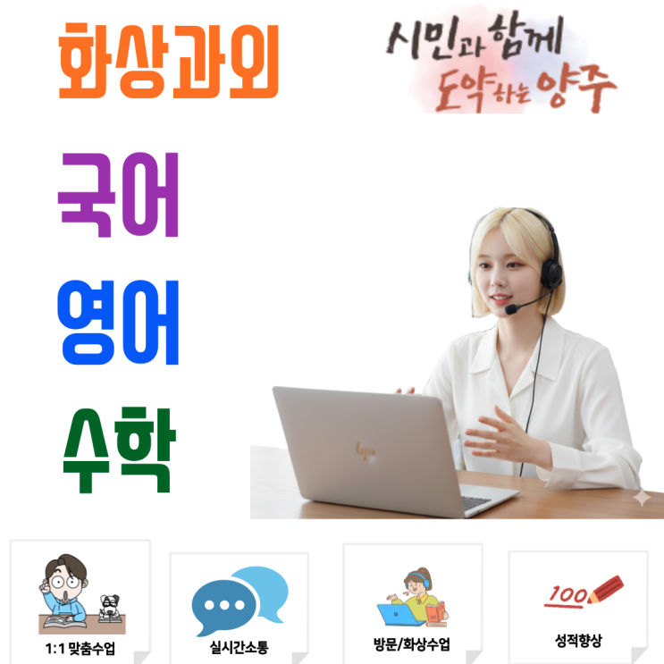 양주시 고등 화상과외, 흔들리지 않는 개념 확립을 위한 겨울방학 로드맵