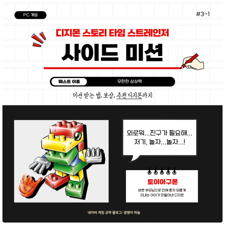  디지몬 스토리 타임 스트레인저 공략 | 사이드 미션 2편 무한한 상상력 보스 토이아구몬