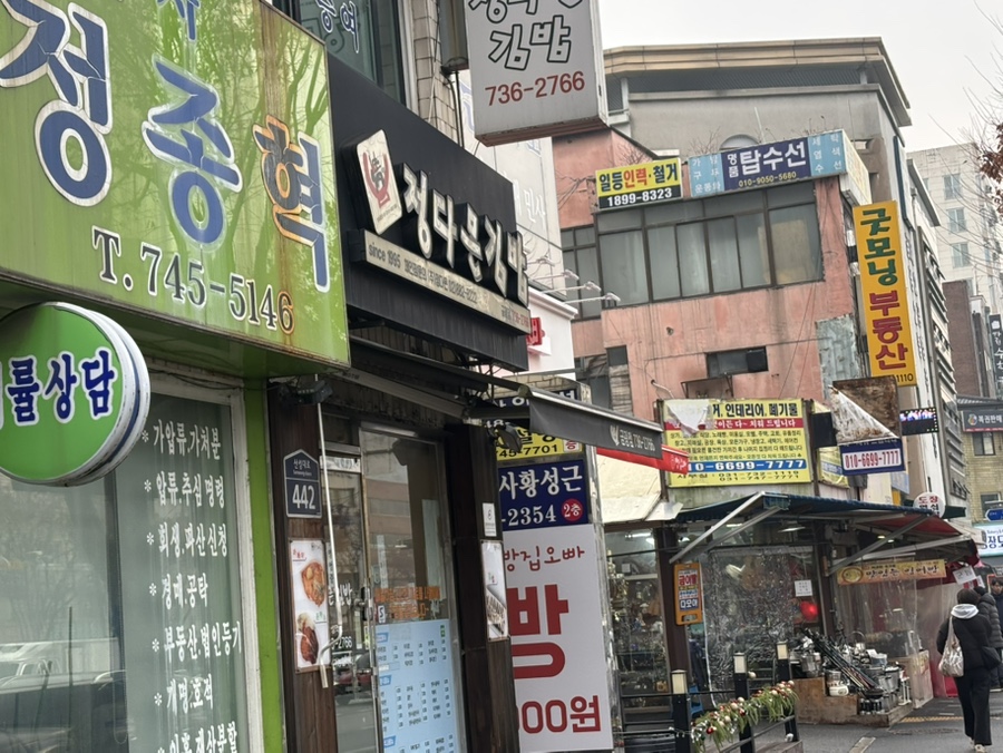 정다믄김밥 금광점 사진 2