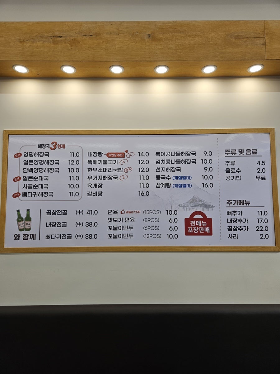 일품양평해장국 인천운서점 사진 4