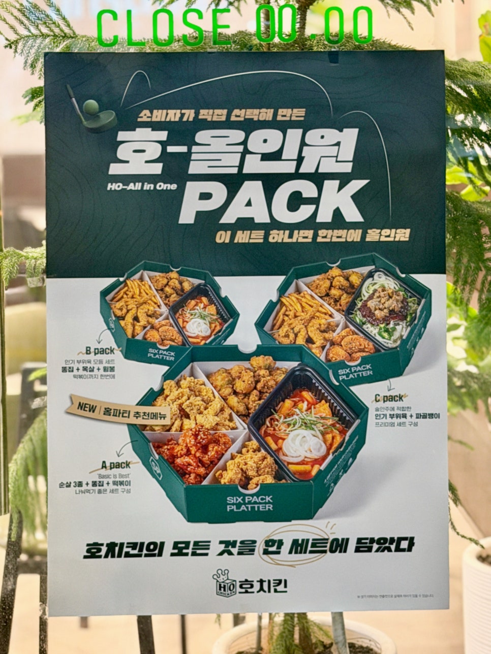 호치킨 신구대점 사진 3