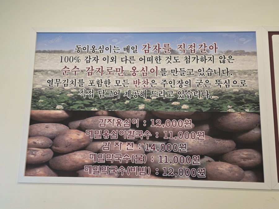 동이옹심이 서창점 사진 6