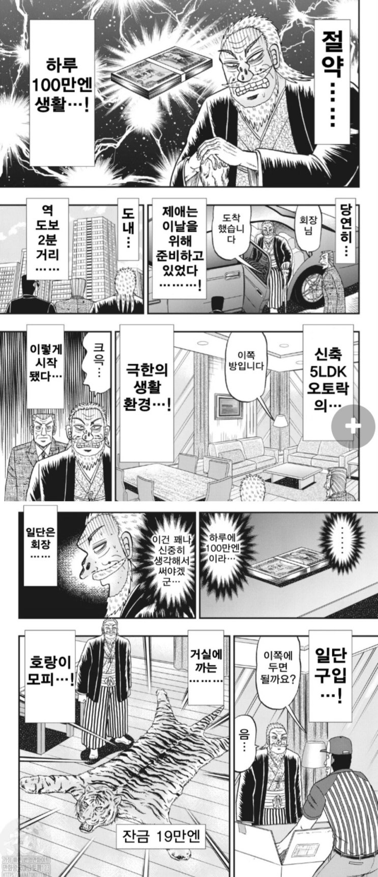  하루 100엔으로 살기.Manhwa