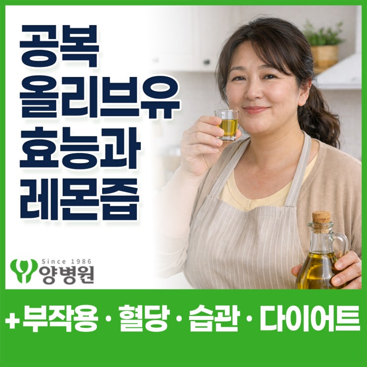  위·담낭·간 건강에 아침 공복 올리브오일, 모두에게 좋은 습관일까?(올레샷 · 효능 · 부작용 · 혈당 · 레몬즙 · 다이어트)