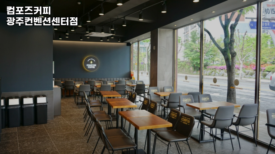 컴포즈커피 광주컨벤션센터점 사진 2