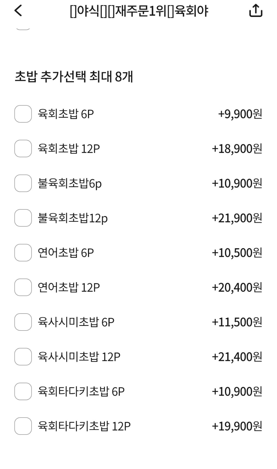 육회야문연어 부천오정점 사진 5