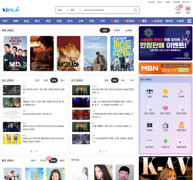  신규 웹하드 티플, 사용자 입장에서 살펴본 첫 이용 가이드