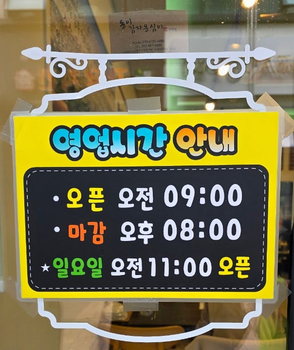 동이옹심이 서창점 사진 1