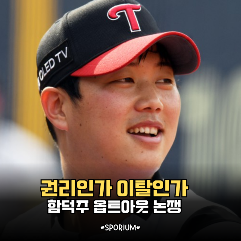 LG 불펜 핵심 함덕주, 옵트아웃 선택하면 팬들은 납득할까?