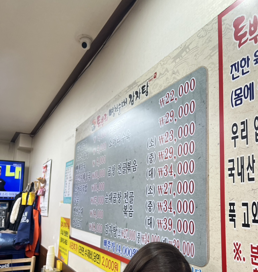 토부리병천순대감자탕 안산점 사진 4