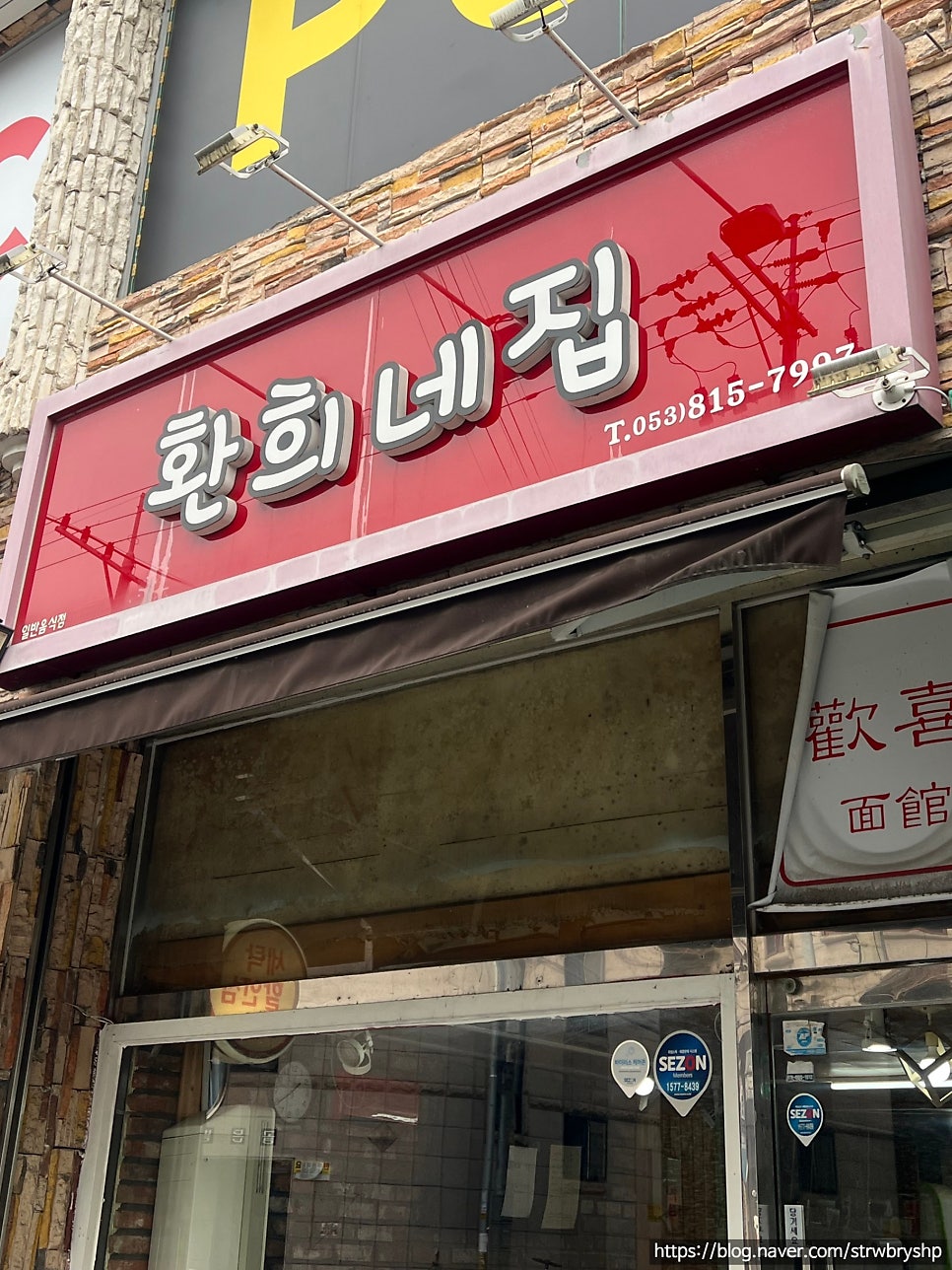 환희네집 사진 2