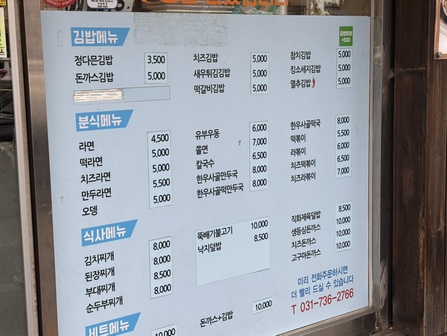 정다믄김밥 금광점 사진 5
