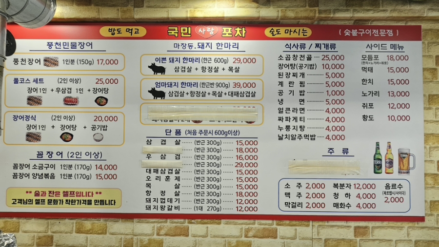 국민사랑포차 동대문점 사진 2
