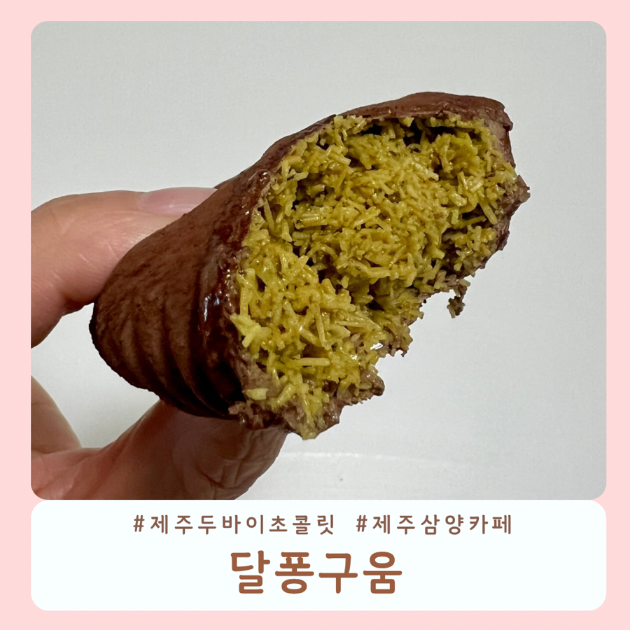 달퐁구움 사진 1