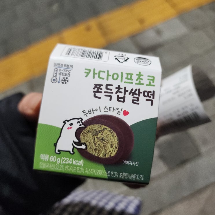  CU 카다이프 초코 쫀득 찹쌀떡 (aka 두바이 쫀득 찹쌀떡) 후기