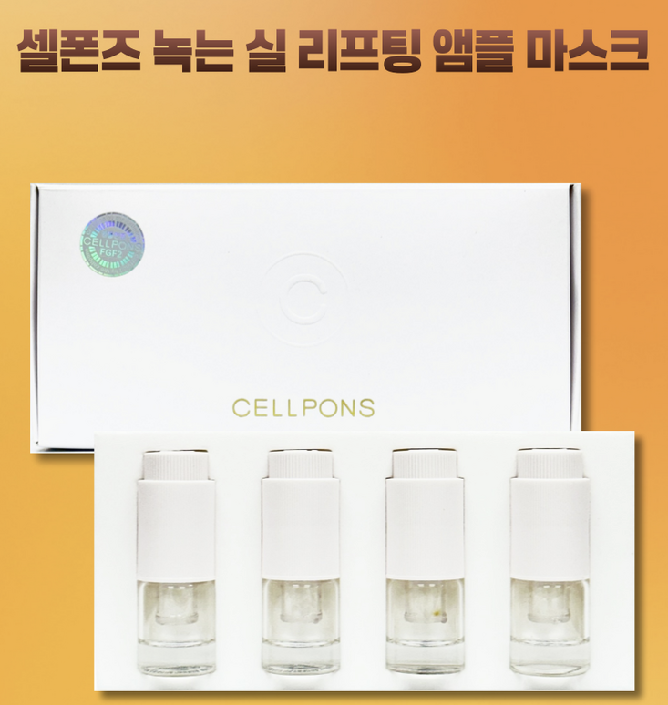 셀폰즈 녹는실 리프팅 앰플 FGF2