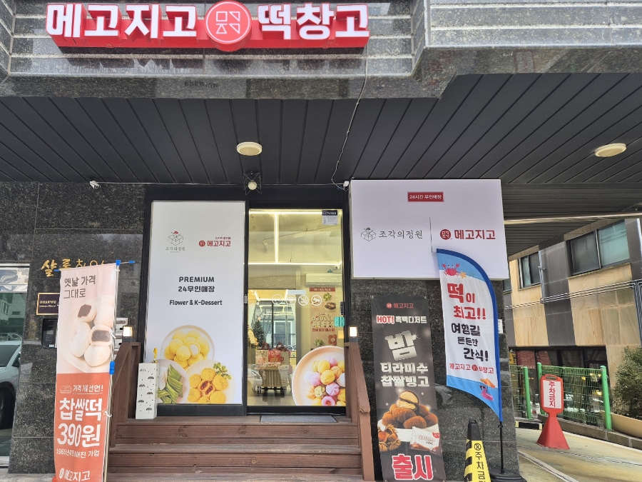 메고지고 군포삼성마을점 사진 2