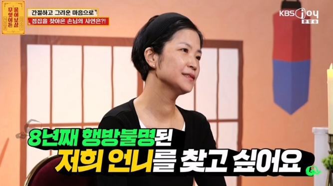   무엇이든 물어보살 8년째 행방불명된 큰언니를 찾는 동생의 눈물 어린 고백