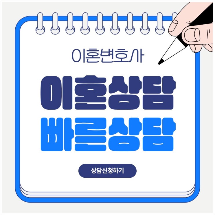 부산 부산진구 무료이혼상담 이혼상담 변호사소송상담