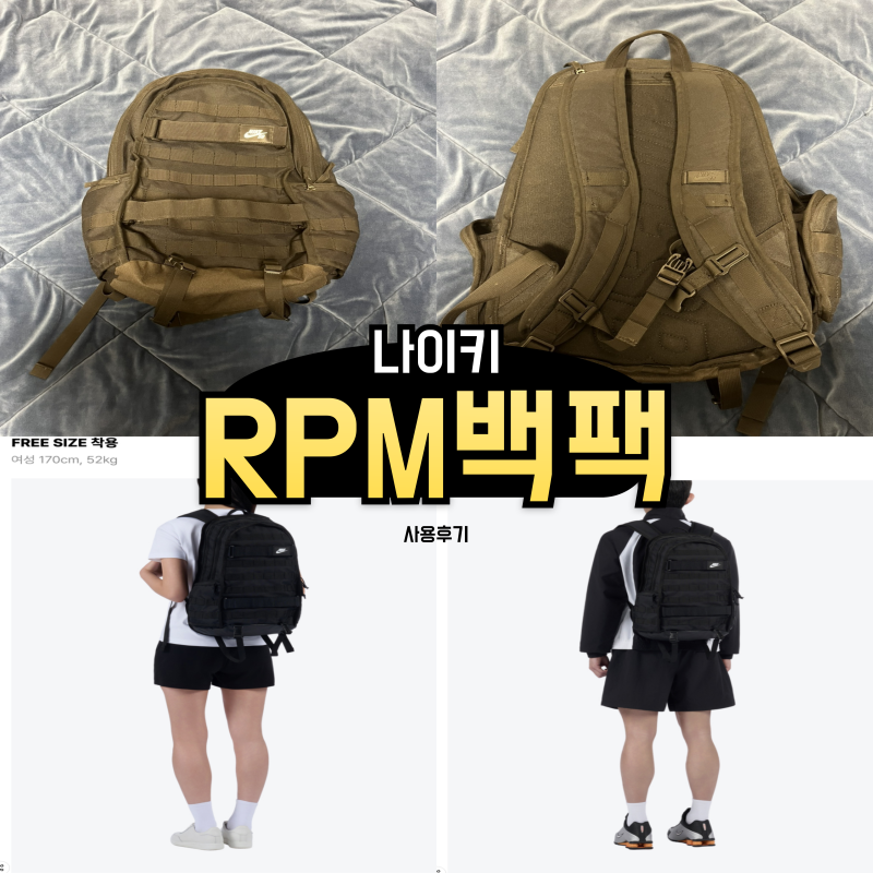 나이키 스포츠웨어 RPM 백팩 사용 후기 및 대학생 10대 20대 가방 추천