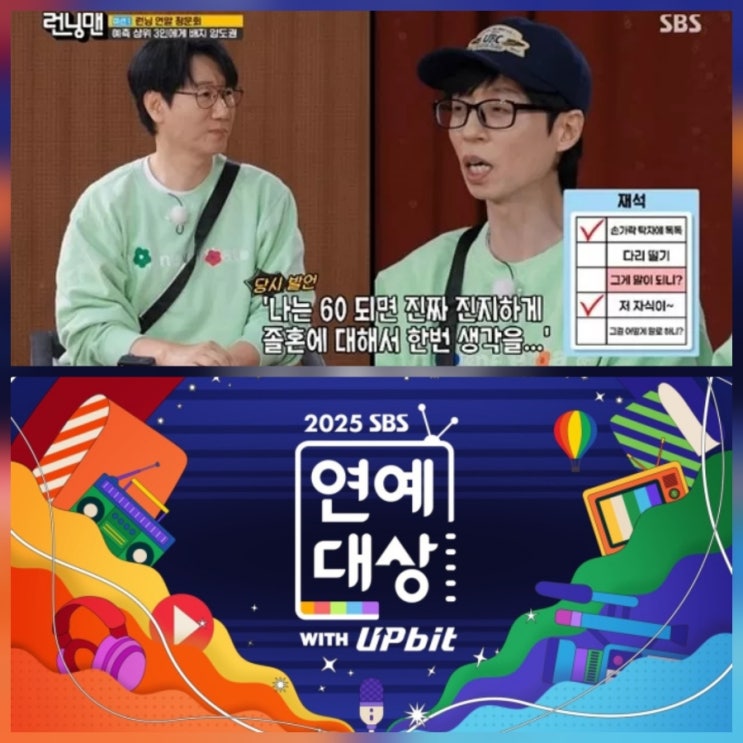 2025 SBS 연예대상 참석한 팀들 대상 후보 총정리