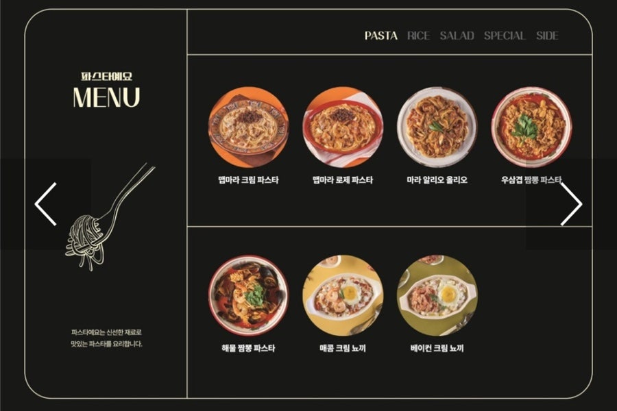 파스타예요 별내갈매점 사진 5