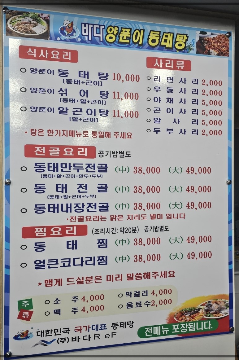바다양푼이동태탕 동해천곡점 사진 2