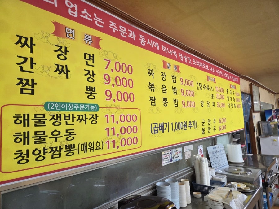 장강왕짜장 사진 2