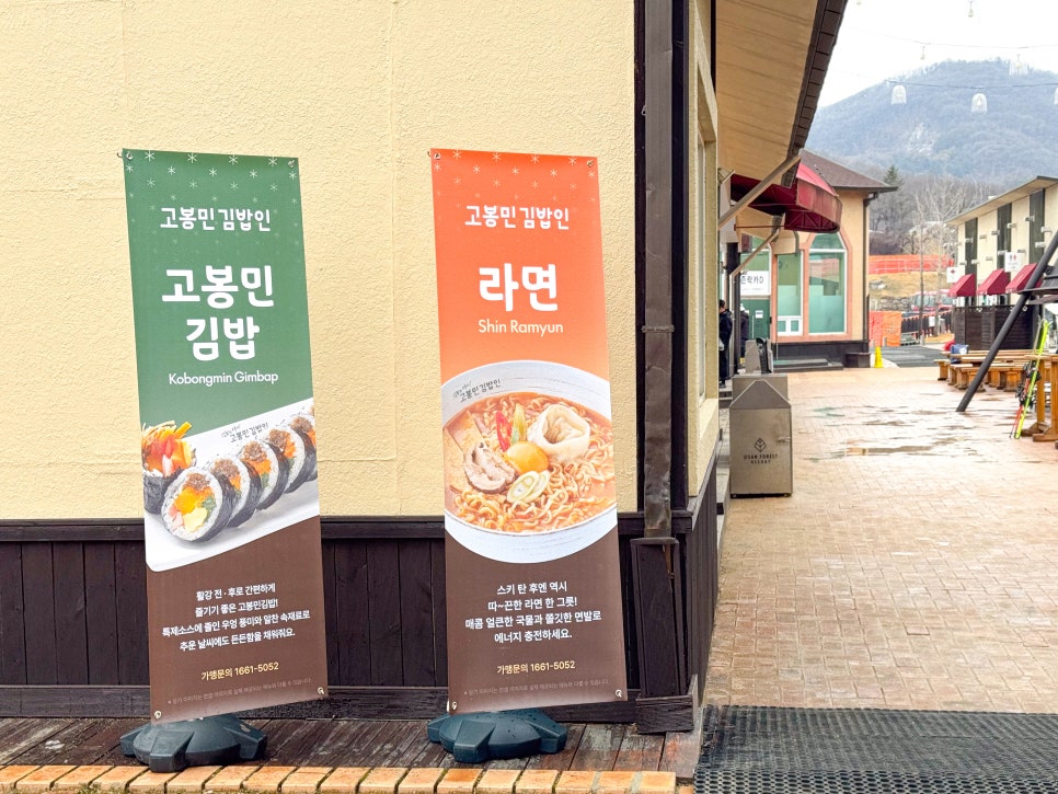 고봉민김밥인 지산리조트점 사진 4