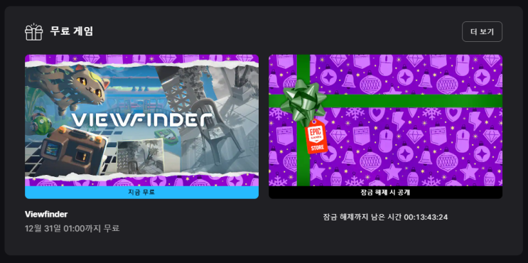  [에픽] 뷰파인더 무료배포