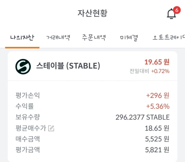  빗썸 스테이블 오픈에덴 에어드랍 1만원 수익 확인해보세요!
