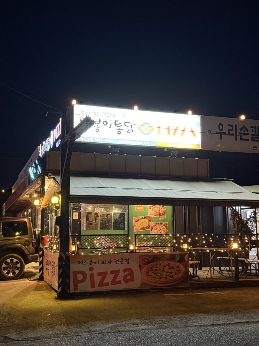 또봉이통닭 기장점 사진