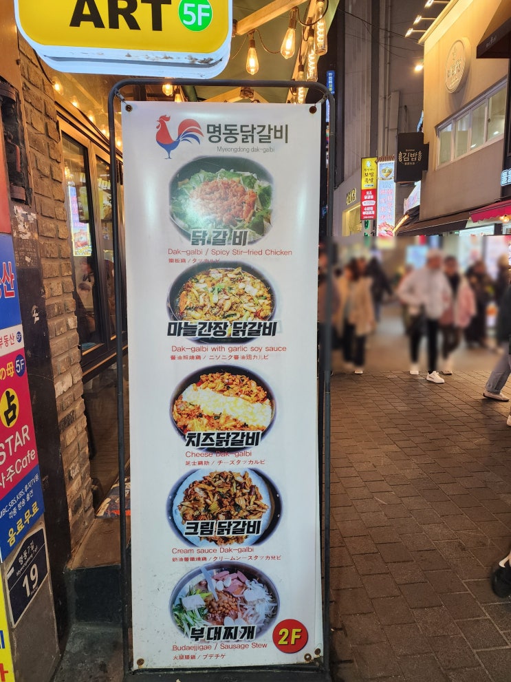  명동데이트맛집,  은앤정명동닭갈비