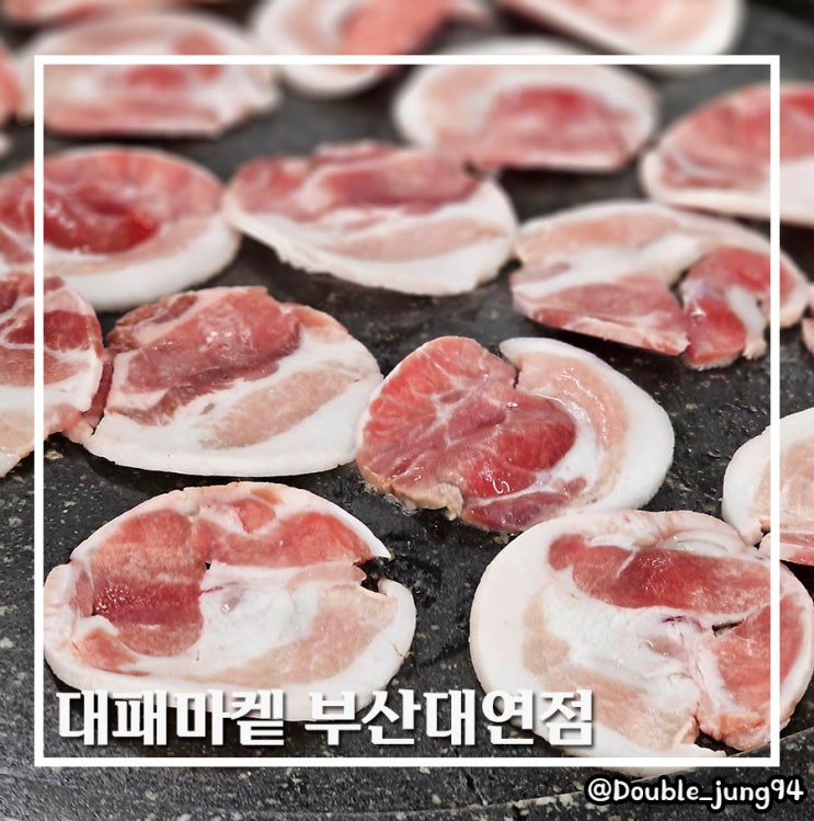  부산 대연역 근처 맛집 무한 셀프바 대패마켙 부산대연점