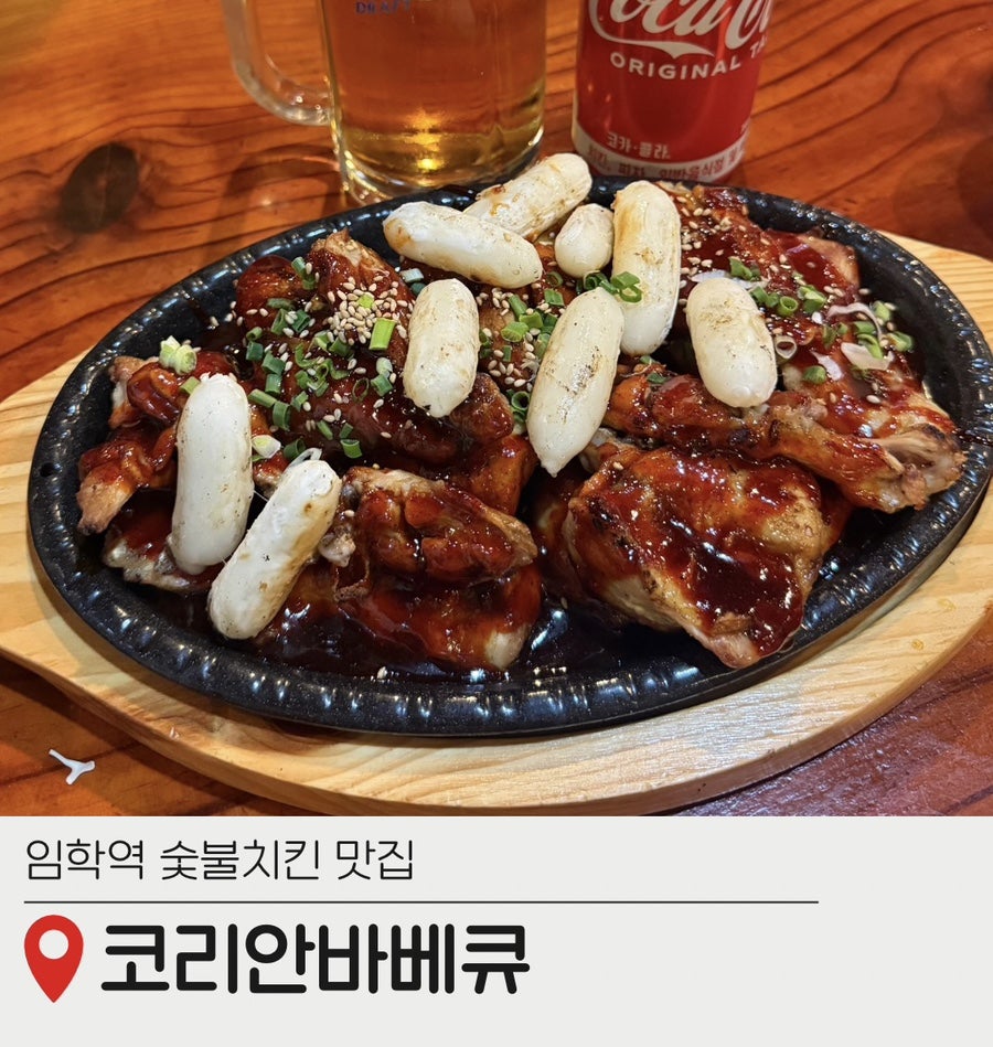 Korianbabekyu Imhakyeokjeom photo 1