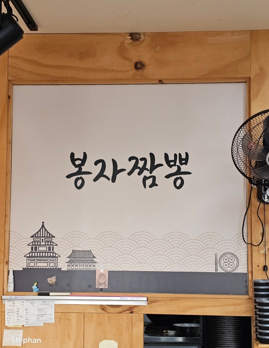 봉자짬뽕 사진 5