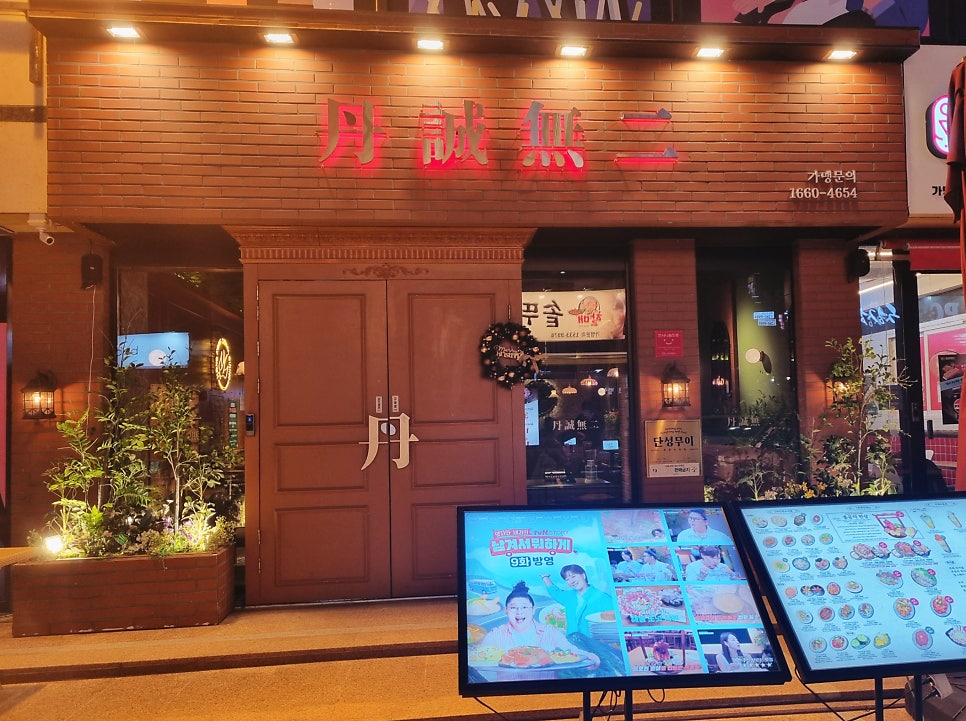 단성무이 포항초곡점 사진 4