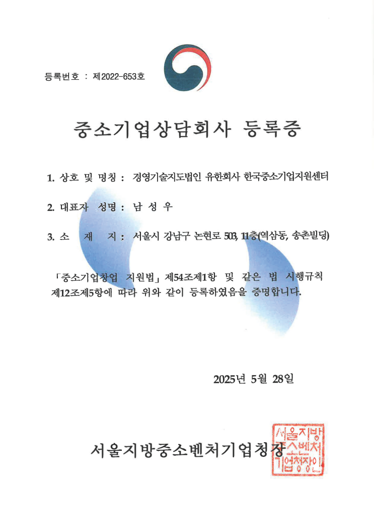  정책자금 컨설팅 사기? 한국중소기업지원센터는 이렇습니다.