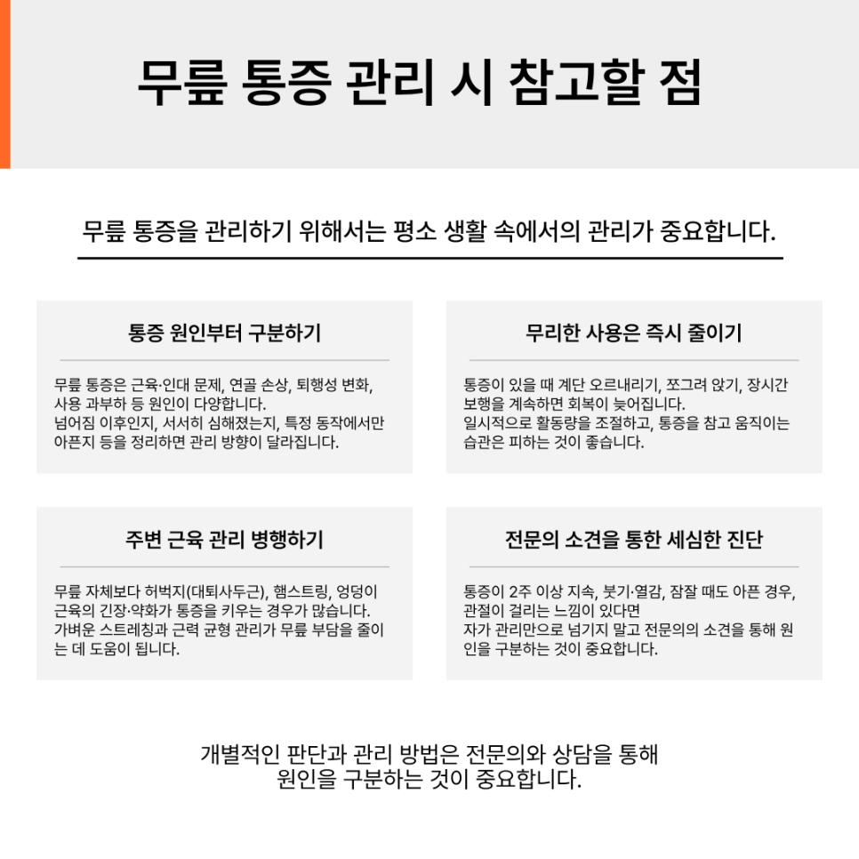 영등포통증클리닉 무릎 통증 원인과 증상 정리 일상에서 자주 나타나는 변화