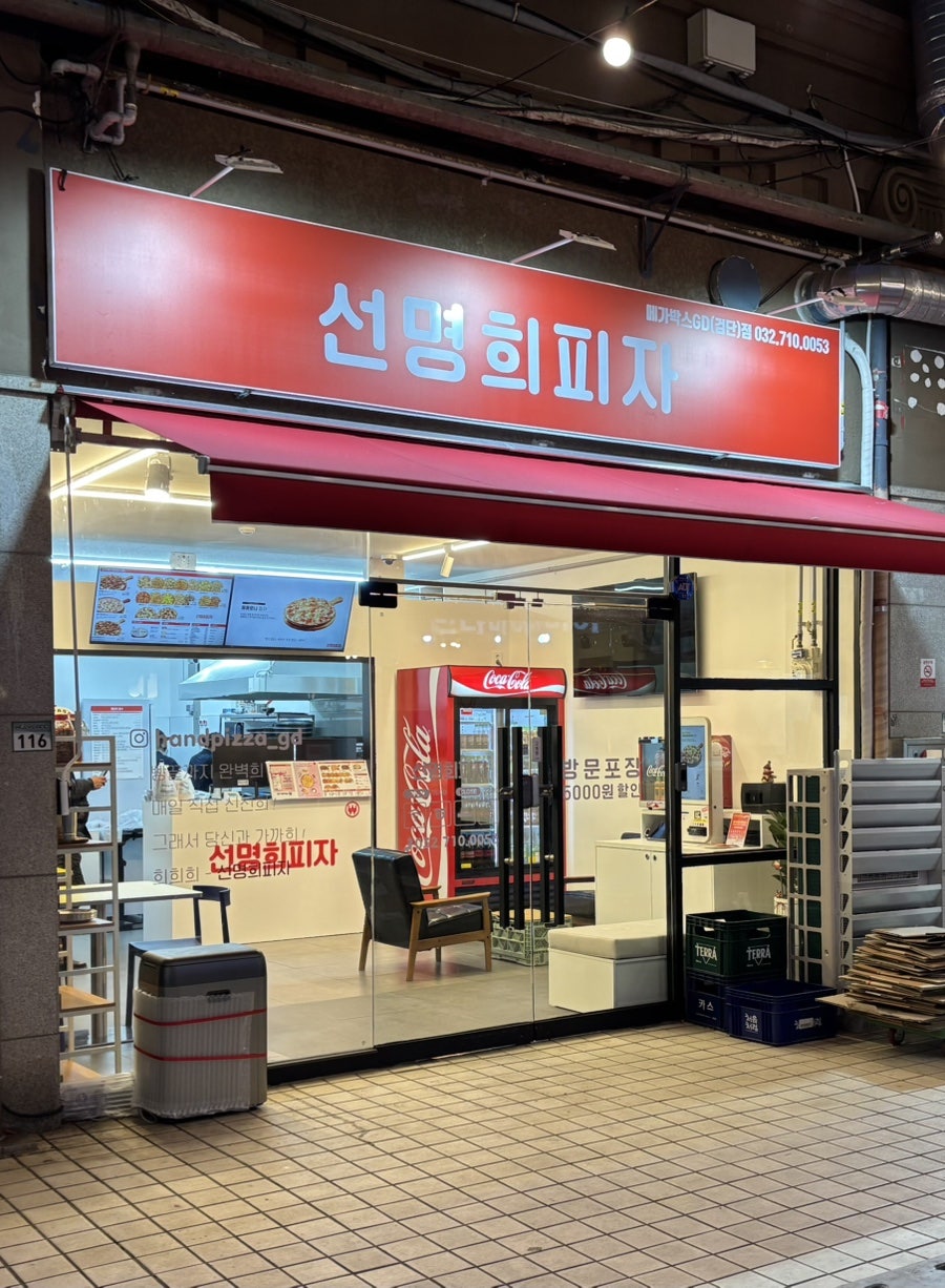자가제빵선명희피자 메가박스GD검단점 사진 2