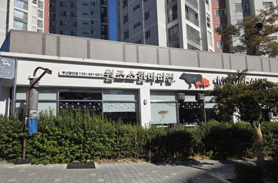 문가네정육식당 사진 1