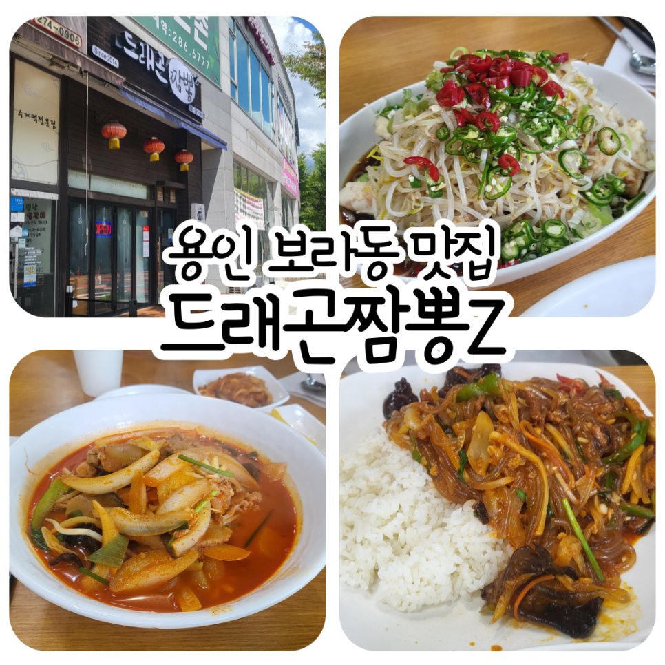드래곤짬뽕Z 사진 1