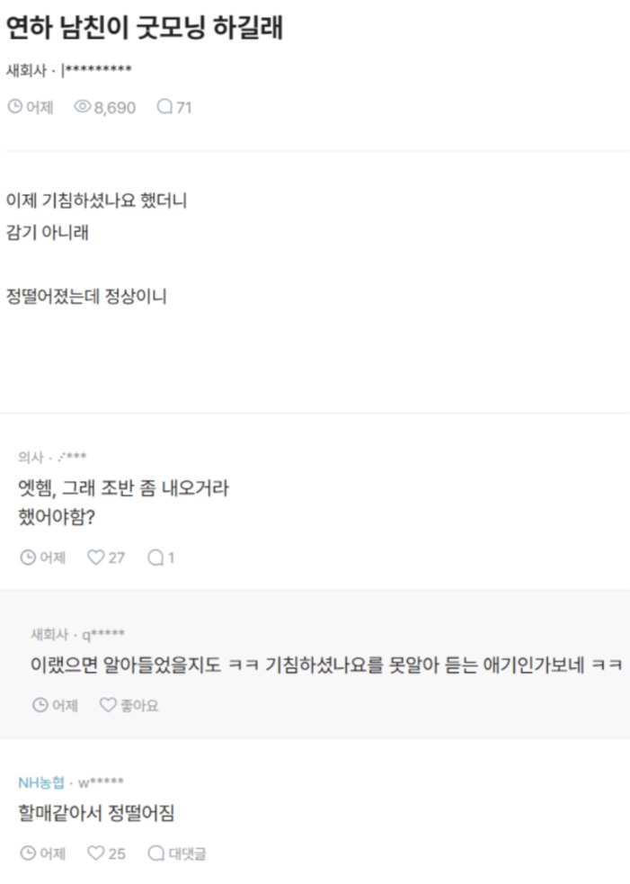  연하 남친에게 정 떨어진 여자