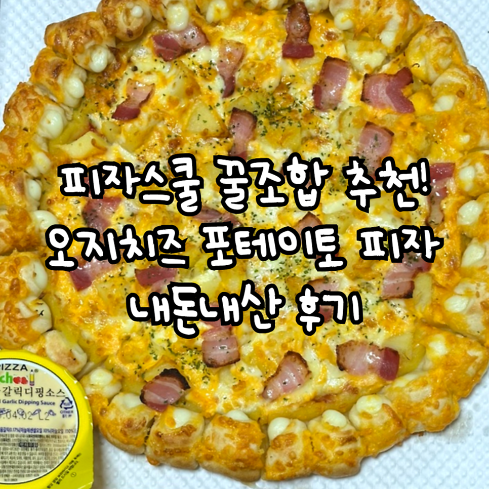 피자스쿨 가운점 사진 1