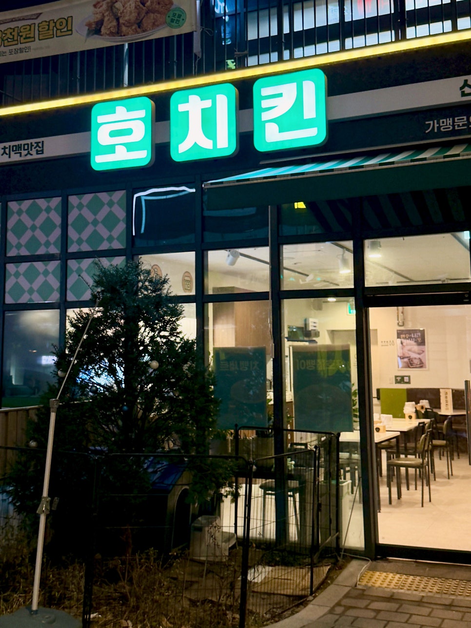 호치킨 신구대점 사진 2