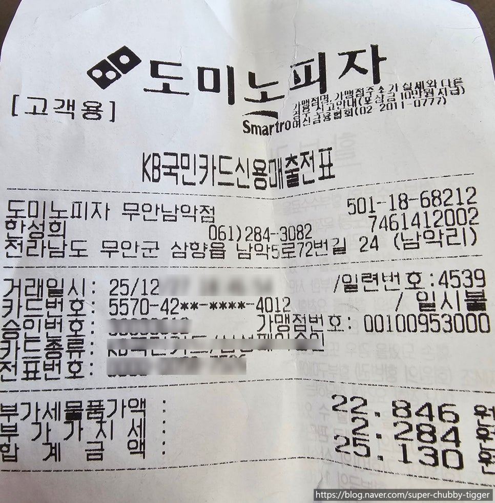 도미노피자 무안남악점 사진 4