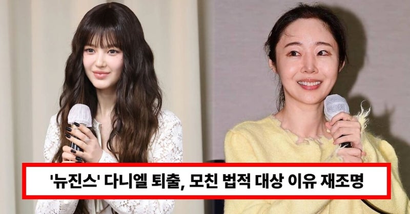 Danielle's Expulsion from NewJeans and Exclusive Contract Termination! The 100 Billion Won Penalty Becomes Reality and a Summary of Her Mother's Lawsuit Reasons
