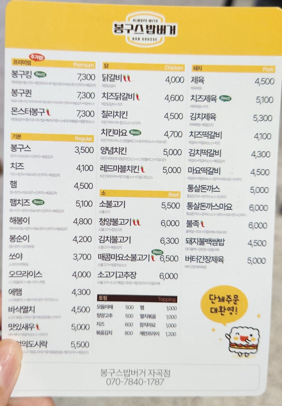 봉구스밥버거 자곡점 사진 2