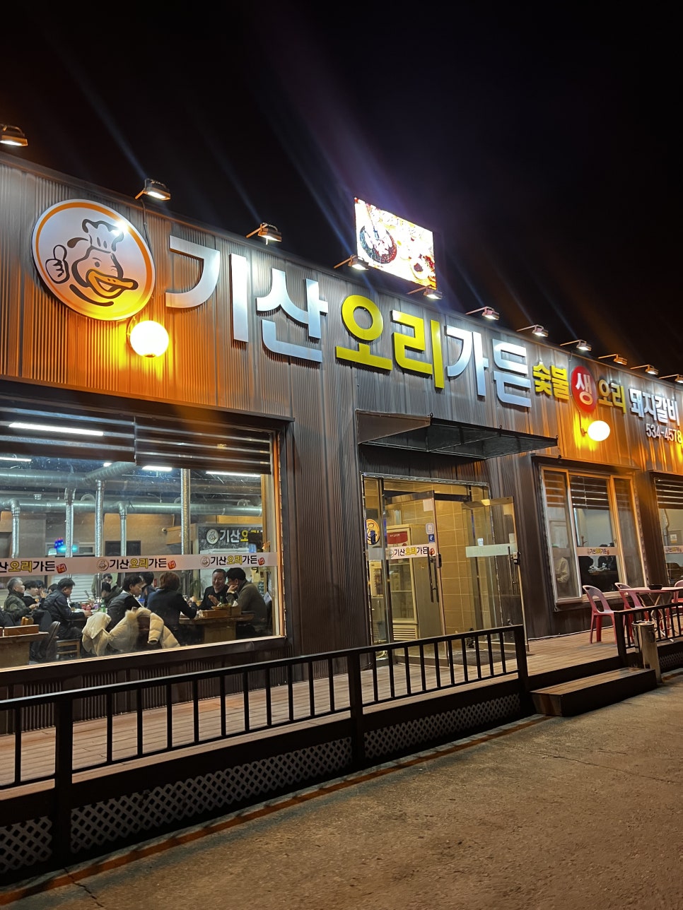 기산오리가든 사진 1