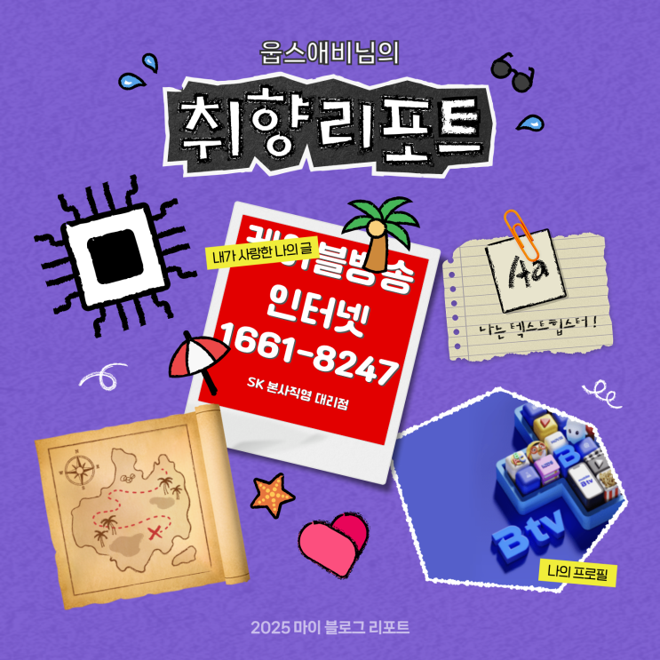  [2025 마이 블로그 리포트] 데이터로 채워보는 내 블로그 취향 리포트
